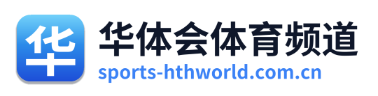 华体会体育频道